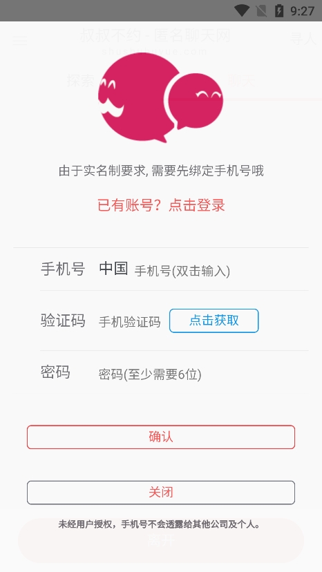 叔叔不约著名聊天最新版