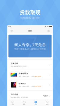 小米保险app