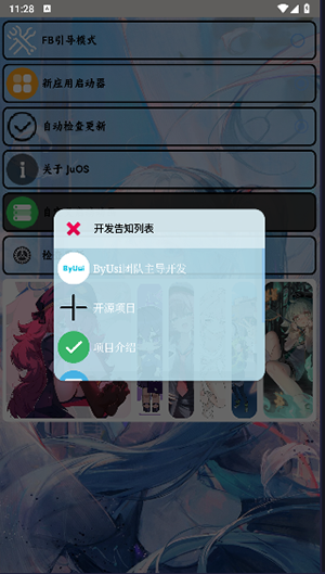 JuOS模拟器软件安卓下载手机版