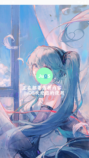 JuOS模拟器软件安卓下载手机版
