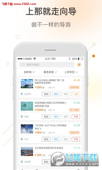 那就走导游端