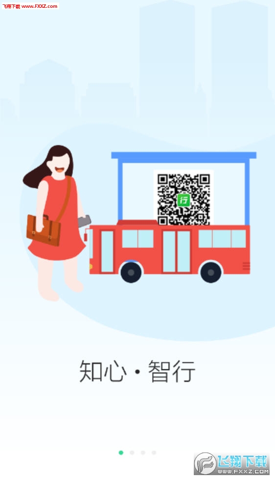 出行南宁app
