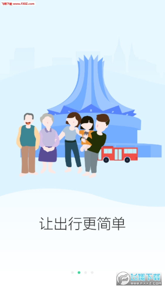 出行南宁app