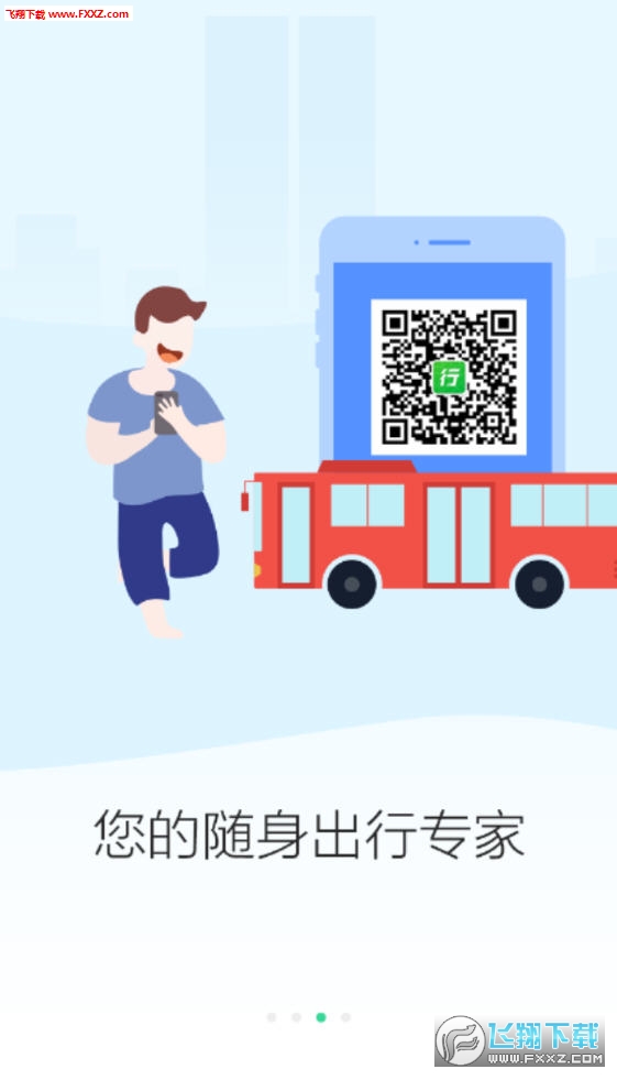 出行南宁app
