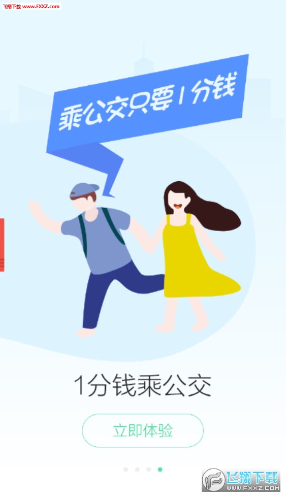 出行南宁app