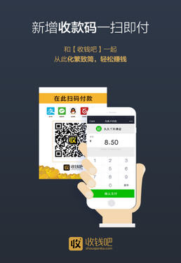 收钱吧app