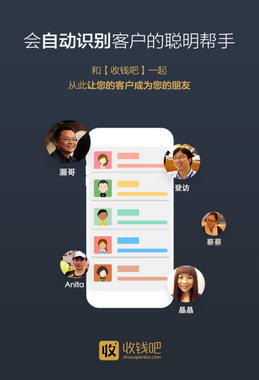 收钱吧app