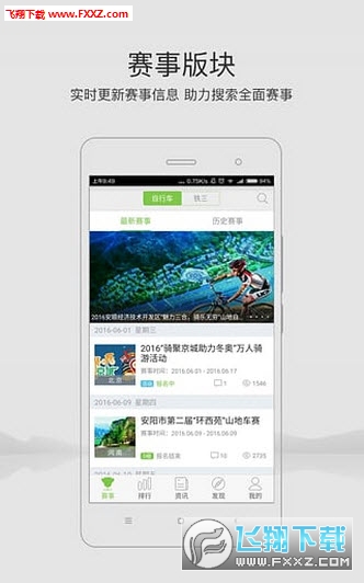 野途运动app