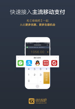 收钱吧app