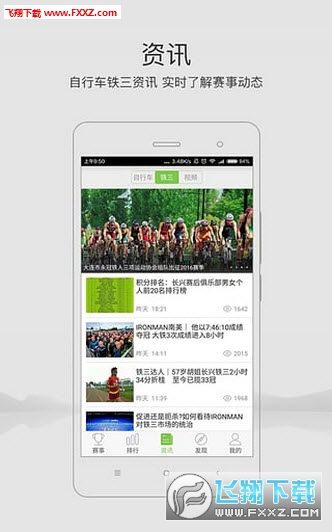 野途运动app