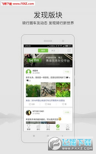 野途运动app