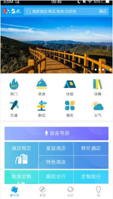 玩转六盘水app官方版