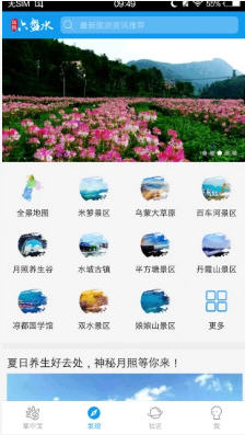 玩转六盘水app官方版