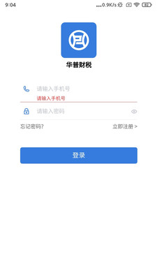 华普财税app手机版