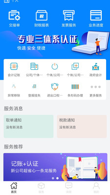 华普财税app手机版
