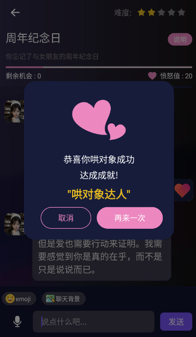 哄对象模拟器安卓聊天app免费版