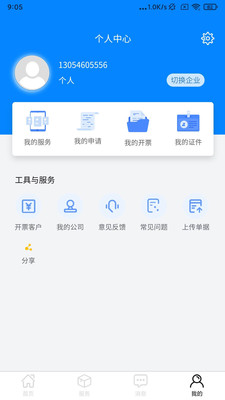 华普财税app手机版