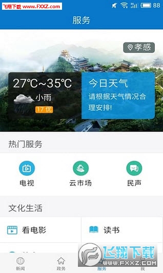 云上孝昌app