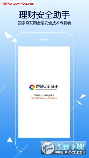 理财安全助手app