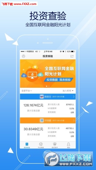理财安全助手app
