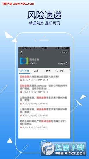 理财安全助手app