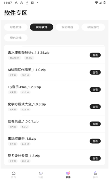 长风软件库软件官方版