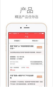 平安保险正式版