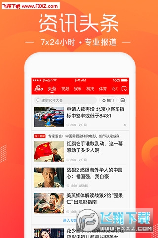 新浪即时推版