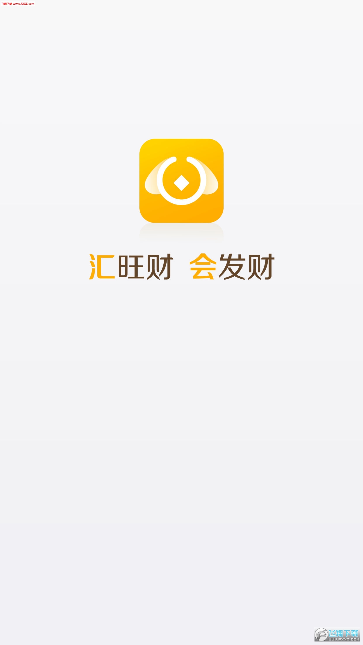 汇旺财app
