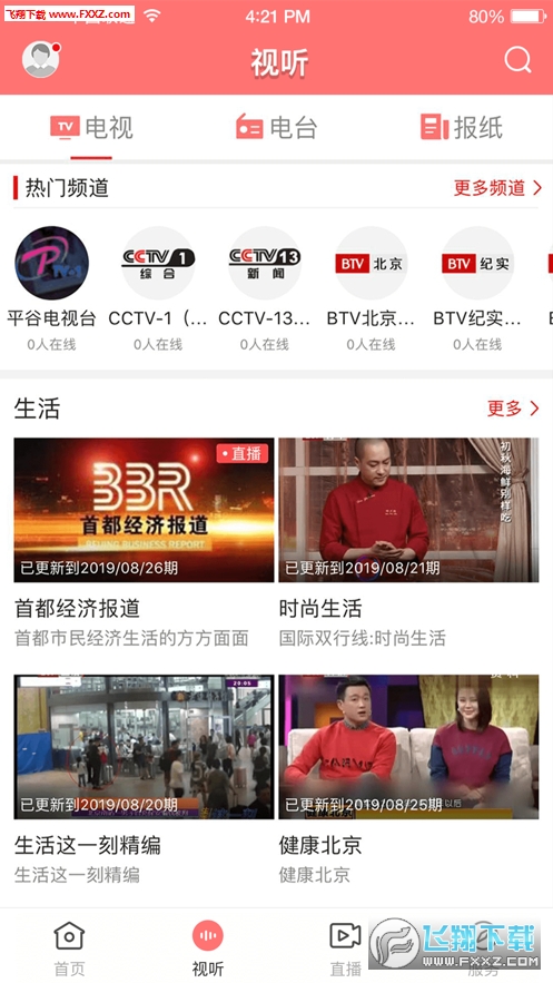 平谷融媒app