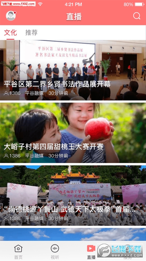 平谷融媒app