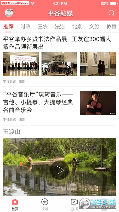 平谷融媒app