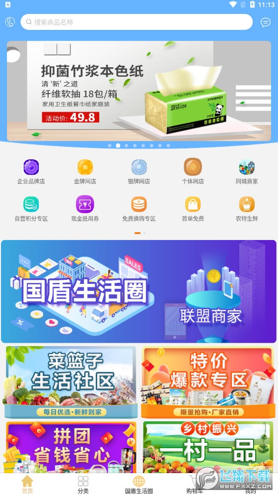 国盾云商城app