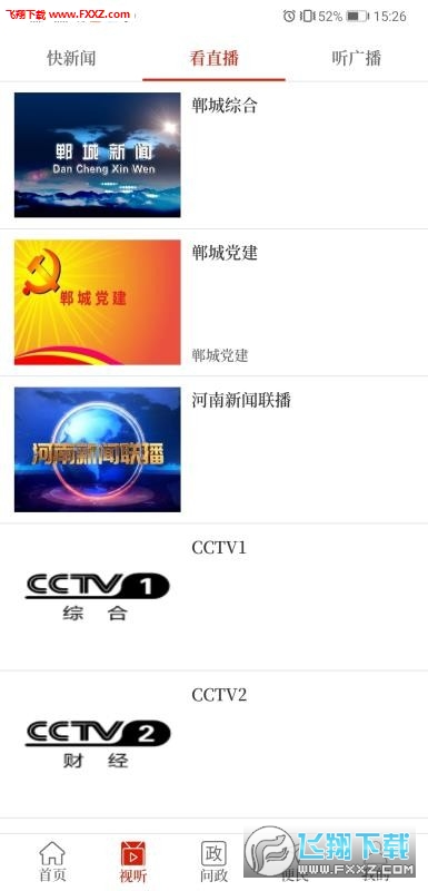 云上郸城app官方版