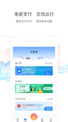 厦门公交app安卓版