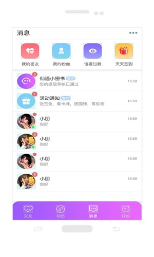 仙遇交友最新版本