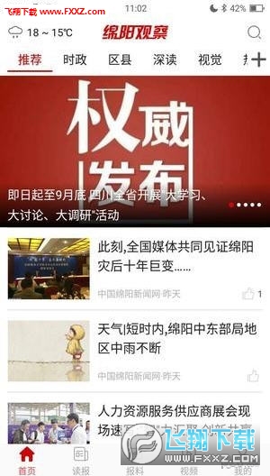 绵阳观察安卓版