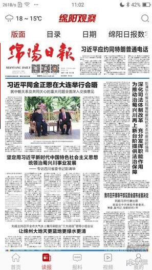 绵阳观察安卓版