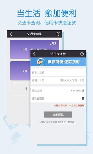 付费通安卓版