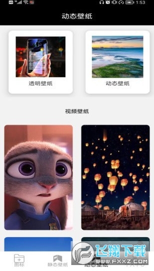 手机图标更换app
