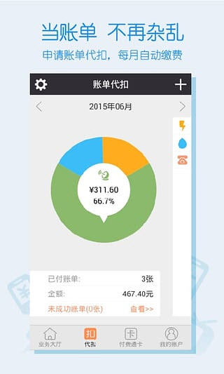 付费通安卓版