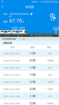 北京地铁手机刷卡app