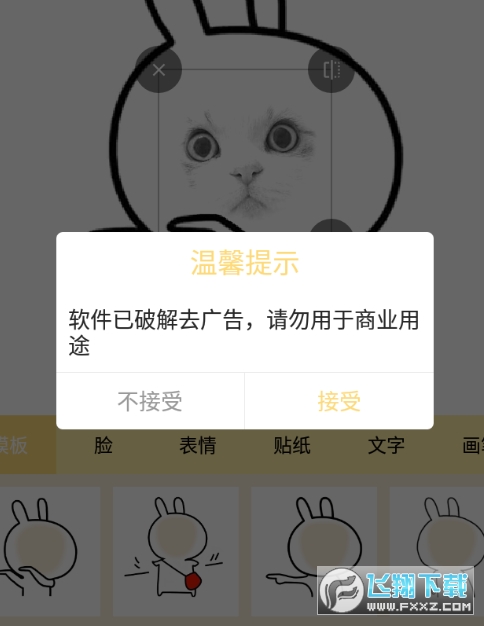 表情头像设计去广告版