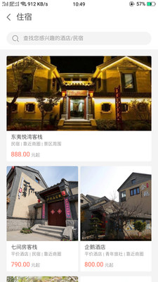 日照文旅app官方版