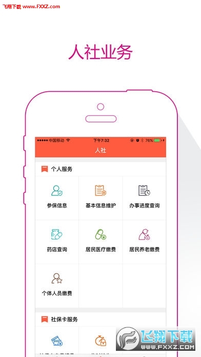 东营智慧人社缴费查询app