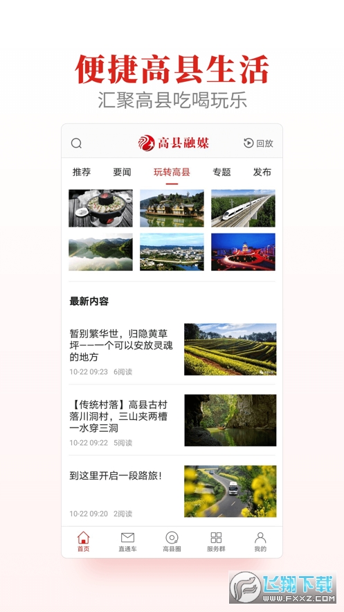 高县融媒app