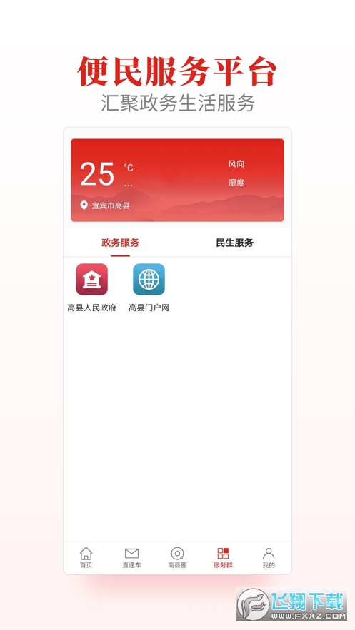 高县融媒app