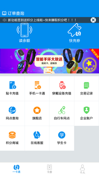 北京地铁一卡通app