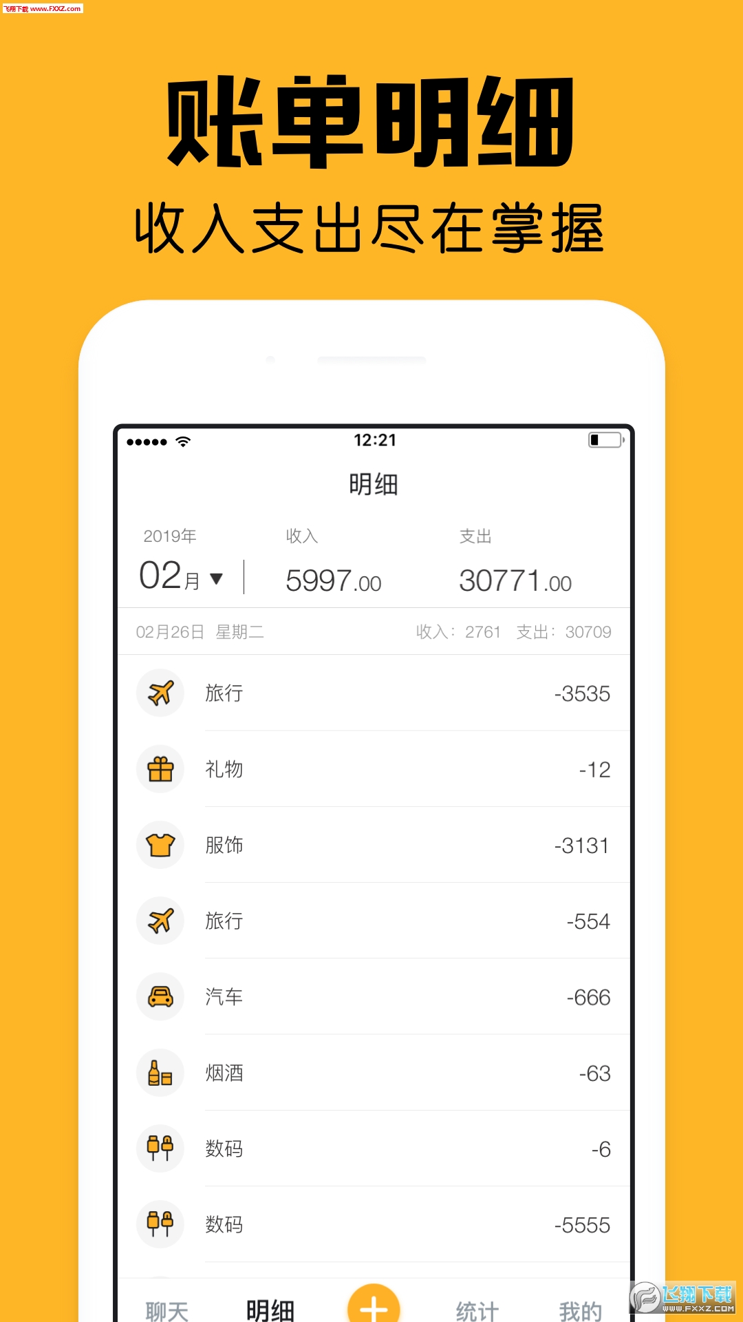 陪你记账app安卓版