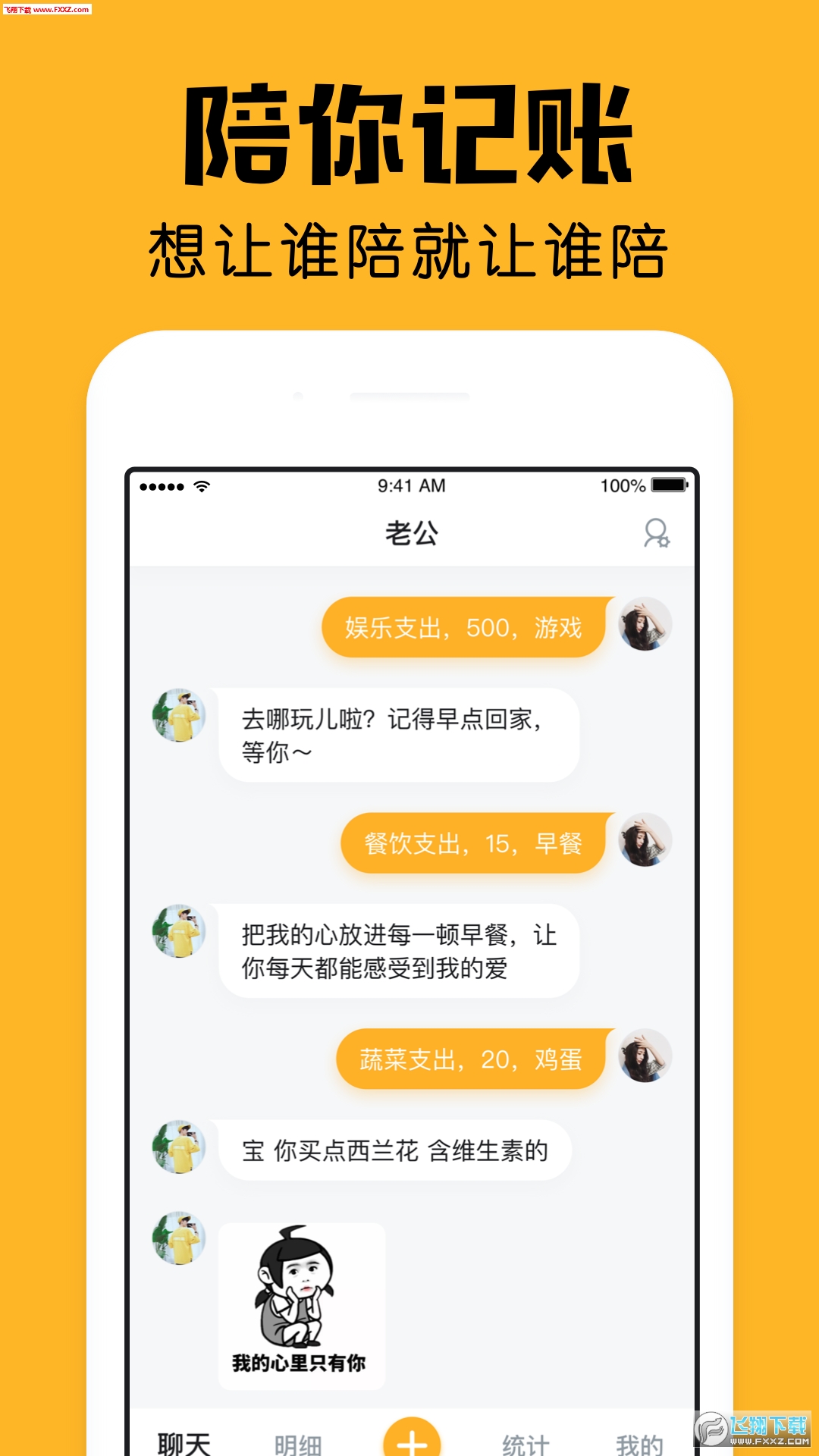 陪你记账app安卓版
